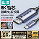 山澤Type-C轉DP1.4線(xiàn)雷電4/5轉換器USB-C轉接頭8K60/4K240Hz投屏手機蘋(píng)果16筆記本電腦外接顯示器2米