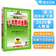 小學(xué)教材全解 四年級語(yǔ)文下 2026春 薛金星 同步課本 教材解讀 掃碼課堂