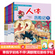 我的第一本科學(xué)漫畫(huà)書(shū)·探險百科系列(共8冊） 人體歷險記①②③/博物館歷險記1/博物館歷險記2/機器人世界歷險記1/2/3 7-12歲一套培養孩子勇氣和智慧的生存寶典二十一世紀出版社 我的第一本科學(xué)漫