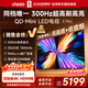Vidda X Mini 85英寸海信電視 300Hz超高刷 QD-Mini LED 1300nits高亮 一級能效國家補貼超薄電視85VX3Q
