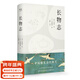 長(cháng)物志 文震亨 汪涵推薦 中國式美學(xué)的代表之作 全彩插圖 從衣食住行到用賞鑒藏 提升格調和趣味 中國雅生活的典范 果麥 文學(xué)