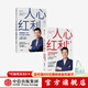江南春系列作品 搶占心智 人心紅利 人心紅利2 破解增長(cháng)焦慮 江南春 等著(zhù) 中信出版社圖書(shū) 人心紅利1+2（套裝2冊）