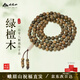 峨眉山沉水級綠檀木108手串男女款護身多圈手鏈送朋友本命年禮物