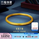 六福珠寶新年禮物 八方來(lái)財黃金手鐲福滿(mǎn)傳家足金素圈 計價(jià) 56mm-約8.88克