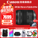 佳能（Canon）RF全畫(huà)幅微單鏡頭 專(zhuān)業(yè)變焦鏡頭打鳥(niǎo) 適合R7 RP R10 R5 R6二代 R8 R50 R100微單相機 RF 28-70 F2.8 IS STM大光圈變焦 官方標配【不含多種濾