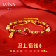 唯一（Winy）馬年本命年手鏈女款和田玉手串生日新年情人節禮物送女友老婆首飾