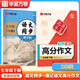 【2026春新】華夏萬(wàn)卷七年級下冊初中語(yǔ)文同步RJ人教版練字帖速記字帖中考高分作文強化練習2本套