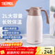 膳魔師（THERMOS） 保溫壺家用大容量辦公熱水瓶暖壺2L男女不銹鋼真空水壺 THS/THX THX-2000白色 2L