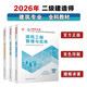 2026年二建新大綱版 二級建造師教材 建筑全科(套裝3冊)中國建筑工業(yè)出版社