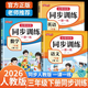三年級下冊上冊同步訓練同步練習冊2026人教版新版語(yǔ)文書(shū)數學(xué)英語(yǔ)同步訓練3年級上下冊一課一練小學(xué)3年級隨堂練習教材同步測試卷全套老師推薦部編版課本同步作業(yè)課課練測試卷 三下【3本】語(yǔ)文+數學(xué)+英語(yǔ)同步