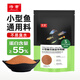 海童魚(yú)飼料孔雀魚(yú)魚(yú)食小型魚(yú)熱帶魚(yú)斗魚(yú)鳳尾魚(yú)紅綠燈斑馬魚(yú)通用糧 S糧100g裝(適合小魚(yú)魚(yú)苗)