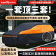 御山河汽車(chē)車(chē)衣車(chē)罩防曬防雨隔熱遮陽(yáng)四季通用全罩加厚牛津布用品保護套 曜黑橙【三倍加強高密度-鈦黑膠牛津布】+送收納袋 【升級特厚款】抗暴曬防冰雹耐雨雪