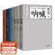 【官方直營(yíng)】魯迅作品集：彷徨 吶喊 野草 朝花夕拾 故事新編 魯迅雜文集（套裝6冊）魯迅全集 覺(jué)醒時(shí)代 果麥出品  團購聯(lián)系客服 文學(xué) 魯迅作品集（6冊）