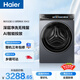 海爾（Haier）云溪3.0 全自動(dòng)滾筒洗衣機 10KG 直驅精華洗 家電國家補貼以舊換新京東自營(yíng) XQG100-BLDE583HU1