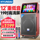 HYUNDAI現代家庭ktv音響套裝卡拉ok點(diǎn)歌機一體機廣場(chǎng)舞音響帶顯示屏視頻機電視k歌家用戶(hù)外藍牙音箱低音炮 19吋高清屏+12吋重低音+9喇叭