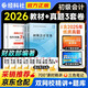 初級會(huì )計職稱(chēng)2026年教材 會(huì )計初級經(jīng)濟法基礎和初級會(huì )計實(shí)務(wù)（套裝共4本）送實(shí)物真題初會(huì )官方正版財政部編 可搭東奧輕一斯爾教育基礎好題之了課堂奇兵制勝必刷題550網(wǎng)課視頻