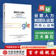 重新定義團隊：谷歌如何工作 拉斯洛.博克權威力作 公開(kāi)谷歌人才和團隊管理