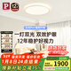 Paulmann P德國柏曼日光Pro護眼吸頂燈上下發(fā)光臥室兒童房學(xué)習閱讀照明 【中款】推薦10m2-15m2 已接入米家APP