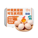 【無(wú)抗】葉黃素富硒可生食雞蛋 15枚 750g