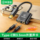 畢亞茲Type-c轉3.5mm外置聲卡音頻線(xiàn)耳機轉換器線(xiàn)免驅電腦筆記本適用蘋(píng)果17/16/15手機接麥克風(fēng)音響