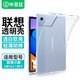 畢亞茲適用2025款聯(lián)想小新Pad 11英寸保護套 聯(lián)想平板電腦透明輕薄TPU四角氣囊防摔軟殼 PB591-透明白