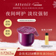 艾天然（Attenir）緊致素顏夜用精華霜補充裝35g滋潤修護提拉緊致補水保濕抗皺淡紋