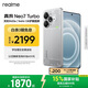 realme【國家補貼】真我Neo7 Turbo oppo天璣9400e 超薄續航大電池直屏 智能游戲AI性能手機16+256透明灰
