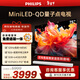 飛利浦（PHILIPS）品質(zhì)款 75英寸MiniLED游戲電視機QLED量子點(diǎn) 調光護眼3+64G智能平板75PML8799/T3一級能效