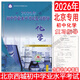 2026年北京西城初中學(xué)業(yè)水平考試復習指導測試第16版語(yǔ)文數學(xué)英語(yǔ)物理化學(xué)生物道德與法治歷史地理 北京西城學(xué)探診系列中考總復習指導測試 北京市初中學(xué)考練結業(yè)考 2026-化學(xué)-指導