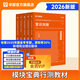 華圖模塊寶典公務(wù)員考試2026國考考公教材行測申論國考省考通用教材資料分析數量關(guān)系申論行測5000題國家公務(wù)員考試廣東河南福建廣西河北省考公務(wù)員考試2026 【5本不含申論】行測5本模塊寶典 名家講義