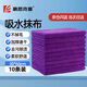 豪思克普 清潔抹布 加厚抹布10條吸水抹布擦玻璃保潔家政做衛生多用途抹布家用廚房擦地板洗車(chē)毛巾 紫色30*60cm