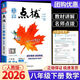 2026版榮德基初中點(diǎn)撥八年級上冊下冊語(yǔ)文數學(xué)英語(yǔ)物理人教版北師版外研版點(diǎn)撥8年級上下冊教材完全解讀名師點(diǎn)撥課本解析全套老師輔導 【26春】八年級下冊  數學(xué)  人教版