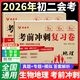 備考2026初中生物地理會(huì )考真題卷全套兩本生地會(huì )考2026生地會(huì )考真題分類(lèi)考前復習大沖刺初二8八年級生地會(huì )考必刷題中考總復習專(zhuān)項真題模擬試卷考前復習沖刺卷人教版通用版 兩本試卷：生物+地理【真題+專(zhuān)項