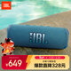 JBL FLIP6 音樂(lè )萬(wàn)花筒六代 便攜式藍牙音箱低音炮 防水防塵多臺串聯(lián) 賽道揚聲器 獨立高音單元 潛海藍