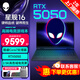 戴爾（DELL）游匣G15/G16外星人星艦16X筆記本電腦學(xué)生辦公設計電競游戲16英寸i7獨立顯卡RTX5060滿(mǎn)血全能本 【外星人】Core7 16線(xiàn)程RTX5050 【旗艦爆款】32G+1TB固