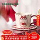 星巴克（Starbucks）心動(dòng)部落格系列陶瓷杯盤(pán)組296ml泡茶杯咖啡杯水杯年貨節送禮