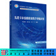 先進(jìn)卡爾曼濾波及組合導航應用 科學(xué)出版社