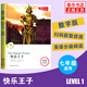 快樂王子 津津有味 Level1 七年級適用 通用版 中學(xué)生教輔書 初中英語課外閱讀訓(xùn)練