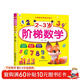2-3歲階梯數學(xué) 兒童數學(xué)思維訓練 幼兒入學(xué)早教潛能開(kāi)發(fā)全腦開(kāi)發(fā) 早教啟蒙益智游戲訓練書(shū)上書(shū)香節閱讀節 