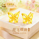 中國黃金（CHINA GOLD）花絲蝴蝶黃金耳釘女足金交織耳環(huán)耳飾七夕情人節(jié)禮物送女友老婆 足金鏤空花絲蝴蝶耳釘