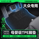 卡客（Karcle）汽車(chē)腳墊tpe適用于大眾朗逸速騰邁騰b8b9途觀(guān)L帕薩特途岳探岳寶來(lái) TPE腳墊+美尼斯毯【厚1.4公分丨頂奢級更舒適】 大眾帕薩特/2019-2026款