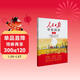 初中人民日報伴你閱讀七年級上冊 初中語(yǔ)文寫(xiě)作素材優(yōu)美句子積累金句閱讀理解專(zhuān)項訓練書(shū)閱讀能力訓練閱讀真題訓練 品鑒文學(xué)作品 提升語(yǔ)文素養 提高寫(xiě)作能力