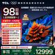 TCL電視 98Q9L Pro 98英寸 QD-Mini LED 蝶翼星曜屏 萬(wàn)象分區 絢彩XDR 超薄 98/100英寸電視 國家補貼
