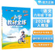 小學(xué)教材全練 六年級語(yǔ)文下 2026春 薛金星 配夾冊練習題 緊扣教材練點(diǎn) 題題實(shí)用