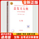 【備考2026】高考總復習大綱語(yǔ)文數學(xué)英語(yǔ)物理化學(xué)生物政治歷史地理新高考全考點(diǎn)分條普查高考總復習考綱攻略開(kāi)明出版社 【2026高考適用】生物-全考點(diǎn)分條普查