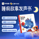 學(xué)而思紅鼻子點(diǎn)點(diǎn)睡前故事發(fā)聲書早教認(rèn)知啟蒙發(fā)聲書英語啟蒙發(fā)聲書 0-4歲早教 世界必讀經(jīng)典故事 2000+故事世界經(jīng)典兒歌 覆蓋0-6歲寶寶熏聽主題 周歲生日禮物兒童點(diǎn)讀玩具英語啟蒙發(fā)聲書 紅鼻子點(diǎn)點(diǎn)