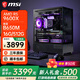 微星（MSI）AMD銳龍R5 9500F 9600X 5060Ti顯卡臺式電腦主機游戲設計建模渲染整機DIY組裝機三角洲打瓦 配一：R5 9600X+集顯|可配獨顯