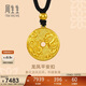 周生生新年禮物龍鳳古錢(qián)足金平安扣古法黃金項鏈男女款90891Z計價(jià)5.4克
