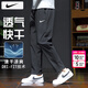 耐克（NIKE）褲子男款 2026春季新款運動(dòng)男褲直筒衛褲梭織速干長(cháng)褲男士休閑褲 Dri-Fit快干科技/熱推款/曬圖退5 【建議拍小一碼】 L 【175】體重130~150斤左右