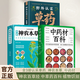 【官方正版】野外認采草藥彩色圖鑒 中醫入門(mén)中草藥大全書(shū)籍藥材植物彩圖大全 【全3冊】野外認采草藥+中藥材百科+圖解神農本草經(jīng) 認準正版
